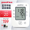 鱼跃 yuwell) 电子血压计YE660D蓝牙款 家用血压仪 数据传输 语音播报上臂式测量血压仪器