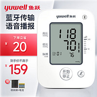 鱼跃 yuwell) 电子血压计YE660D蓝牙款 家用血压仪 数据传输 语音播报上臂式测量血压仪器