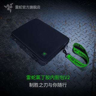 RAZER 雷蛇 氯丁胶内胆包V2笔记本电脑灵刃潜行版防水拉链保护套