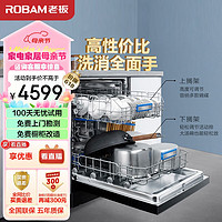 ROBAM 老板 WF790D 独嵌两用洗碗机 13套 页岩黑