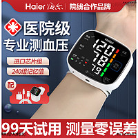 Haier 海尔 电子量血压测量仪器手腕式家用高精准医用充电测压计手表 W1701L
