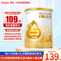 Wyeth 惠氏 新國標惠氏啟賦蘊淳2段較大嬰兒奶粉350g*1罐二段罐旗艦店試用裝