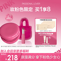 Passional Lover 戀火 PL限定版玫粉色彩妝底妝系列 干皮持久遮瑕粉底母親節520禮物