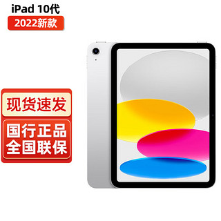 iPad10 10.9英寸苹果平板电脑ipad2022第十代 银色 256G