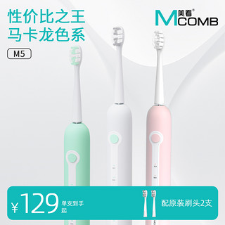 McombM5电动牙刷全自动智能声波护龈学生便携成人男女情侣款杀菌