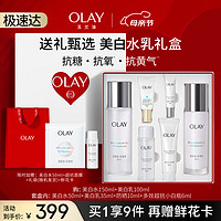 OLAY 玉兰油 超抗小白瓶精华液美白水乳防晒提亮抗糖护肤品套装礼盒