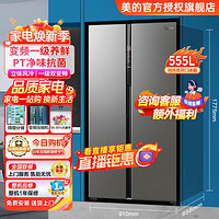 Midea 美的 555升冰箱家用对开双开门纤薄机身一级双变频风冷无霜PT净味抗菌
