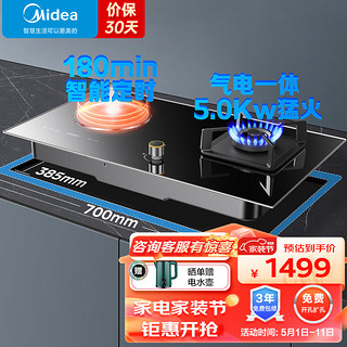 Midea 美的 燃气灶家用5.0kw气电两用灶具 APP控制燃气灶 电气一体电磁炉180min定时灶Q610P 天然气 [家电]