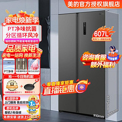 Midea 美的 607/596升双开门一级能效双变频风冷无霜PT净味冰箱家用