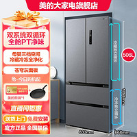 Midea 美的 532双系统双循环法式多门四门一级变频风冷大容量家用智能冰箱