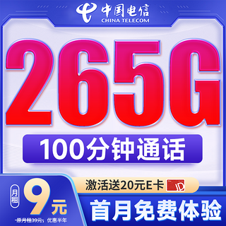 流量卡手机卡9元低月租长期套餐不变电话卡纯上网高速5g电信星卡