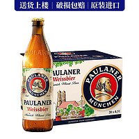 PAULANER 保拉纳 德国进口啤酒 柏龙经典白啤酒 500mL 20瓶