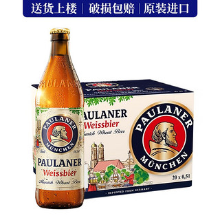 PAULANER 保拉纳 德国进口啤酒 柏龙经典白啤酒 500mL 20瓶