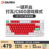 Dareu 达尔优 EK75磁轴键盘机械键盘75配列游戏电竞键盘RT可调节键程RGB背光无畏契约
