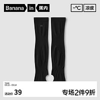 Bananain 蕉内 凉皮302 UV男女士防晒凉感插指冰袖高弹防晒袖套