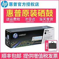 HP 惠普 原装hp惠普cf400a黑色硒鼓201a 201x cf400X大容量 M252n M252dw M277n M277dw 激光打印机墨盒四色粉盒