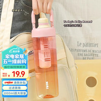 亿嘉（IJARL）塑料杯大容量1000ml夏季泡茶漏杯养生花茶水杯便携随手杯