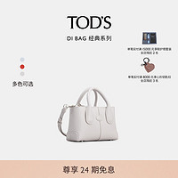 TOD'S2024春夏女士DI BAG迷你手提单肩女包 灰色 PZ