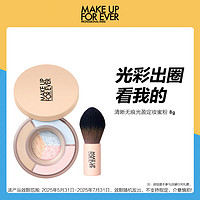 MAKE UP FOR EVER 清晰无痕光盈定妆蜜粉散粉三色8g