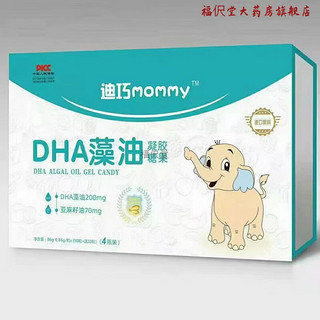 迪巧DHA藻油120粒大容量凝胶糖果礼盒装Mommy 1盒120粒6A配方+钙