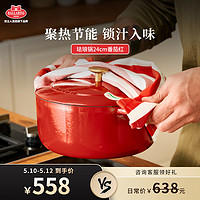 巴拉利尼家用炖锅铸铁锅双耳煲汤辅食焖焗锅多功能炖肉锅煮粥锅番茄红24cm