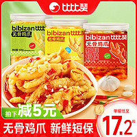 bi bi zan 比比赞 无骨鸡爪柠檬酸辣去骨凤爪脱骨零食网红休闲解馋即食品小吃