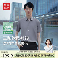 红豆短袖衬衫男【三防竹纤维凉感】24夏季新款商务休闲弹力衬衣男 云灰S2【夏款】 41码 【推荐145-160斤】