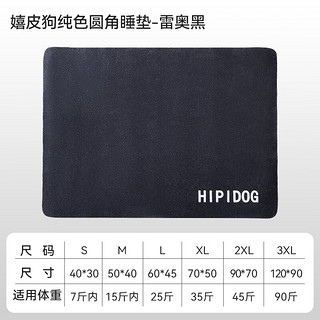 嬉皮狗（hipidog）宠物狗垫四季通用狗狗比熊睡觉用睡垫防水防撕咬垫板宠物猫咪地垫 雷奥黑 S-40*30cm（体重7斤内）