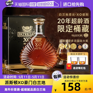 PASSTON 派斯顿 法国进口白兰地洋酒40°烈酒XO洋酒正品礼盒