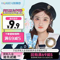 HORIEN 海俪恩 JK Girls系列 美瞳日抛2片 大小直径 彩色隐形眼镜 暖阳棕0度