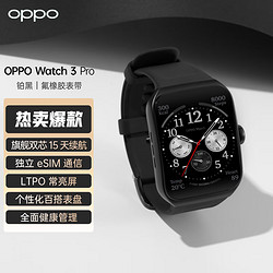 OPPO Watch 3 Pro 全智能手表男女運動手表電話手表 血氧心率監測 適用iOS安卓 鉑黑
