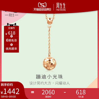 周生生 薄荷系列 92532N 圆珠18K玫瑰金项链 47cm 1.6g