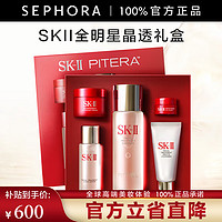 SK-II 护肤精华露神仙水套装SK2套装礼盒skll护肤精华 推广 神仙水75ml全晶透随心装