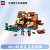 LEGO 乐高 我的世界系列 21256青蛙房屋 儿童拼搭积木玩具礼物