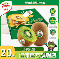 百亿补贴：Zespri 佳沛 新西兰绿果绿心奇异果猕猴桃VC水果5-20粒礼盒