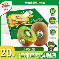 Zespri 佳沛 新西兰绿果绿心奇异果猕猴桃VC水果5-20粒礼盒