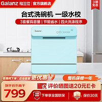 Galanz 格兰仕 台式洗碗机全自动家用小尺寸旋转喷淋洗强力洗涤余温烘干四大程序安装简易 深蓝色