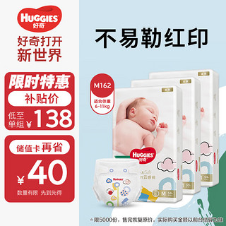 HUGGIES 好奇 金装系列 纸尿裤 M54片*3包