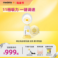 medela 美德乐 solo畅韵智能版单边电动吸奶器