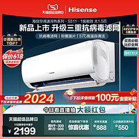 Hisense 海信 空调官方旗舰大1.5匹挂机家用一级挂式S511