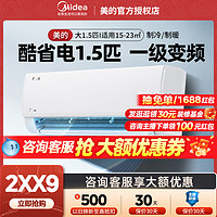 Midea 美的 酷省电空调大1.5匹1P挂机新一级变频冷暖两用官网官方旗舰店