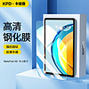 KPD KEEP PURSUING DREAMS 卡培登 适用于华为MatePad SE钢化膜2023年款10.4英寸平板电脑保护膜高清防摔抗指纹玻璃贴膜