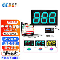 KAIMILE 开米乐 全无线电脑电子二合一双用抢答器 KML-8600S 19英寸主屏19英寸分屏10组