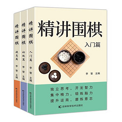 精讲围棋入门篇精讲围