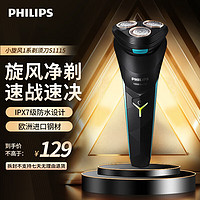 PHILIPS 飞利浦 剃须刀电动刮胡刀S1115 普通装