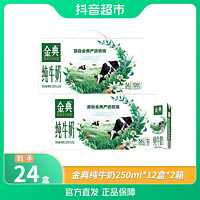 伊利 金典纯牛奶250ml×12盒 3.6g乳蛋白营养早餐1箱/2箱 2月