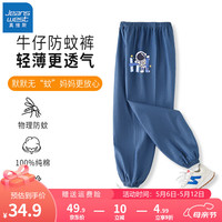 真维斯儿童防蚊裤男童夏季纯棉透气牛仔裤男孩帅气凉感舒适运动长裤童装 深蓝 HI宇航X 160