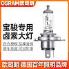 OSRAM 欧司朗 卤素灯泡适配宝骏E100E200E300/KiwiEv乐驰远近光一体大灯