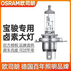 OSRAM 欧司朗 卤素灯泡适配宝骏E100E200E300/KiwiEv乐驰远近光一体大灯