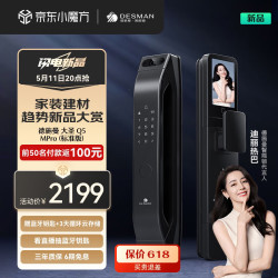 德施曼 Q5MPro 猫眼可视大屏指纹密码锁 高端黑